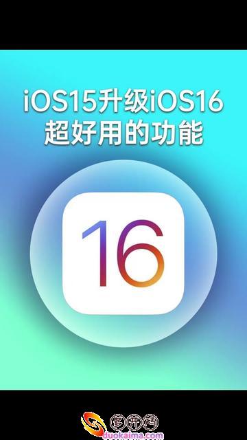 苹果手机升级iOS16系统了，微信份身软件打不开了怎么办？