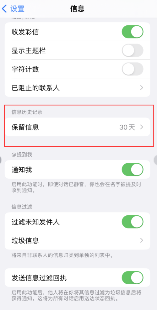 iOS 16 信息应用出现红色小圆点提示，如何消除？