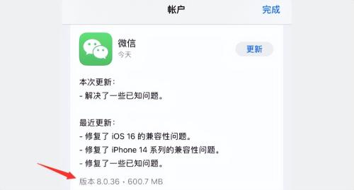 iOS 微信 8.0.36 版本，来电通知变了