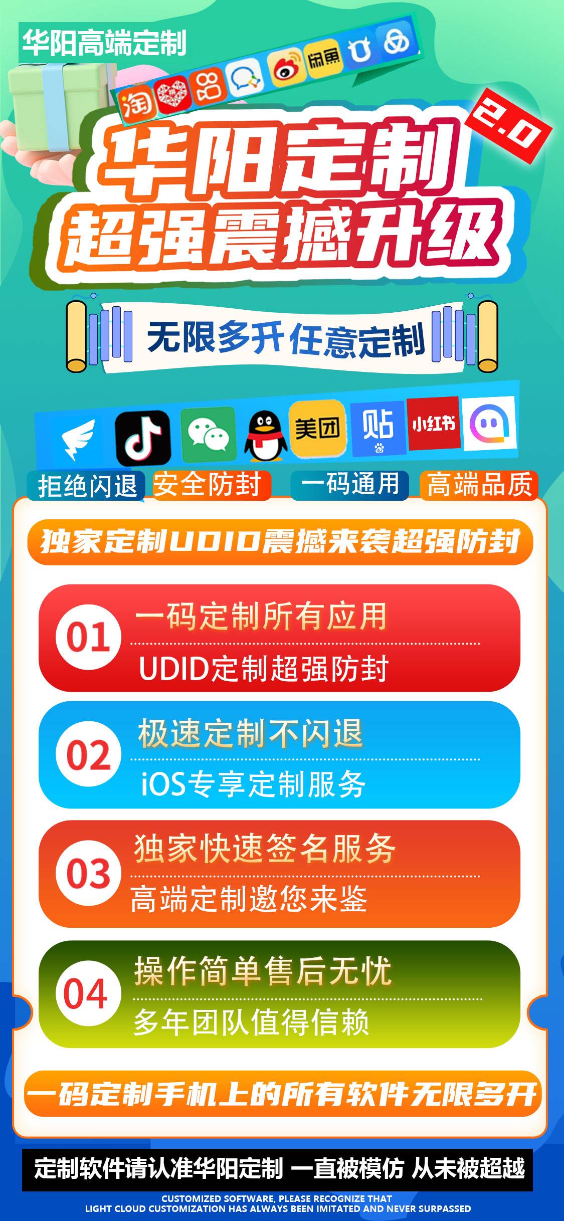苹果微信iOS系统华阳定制V3.0官网激活码卡密购买 udid定制签名怎么样