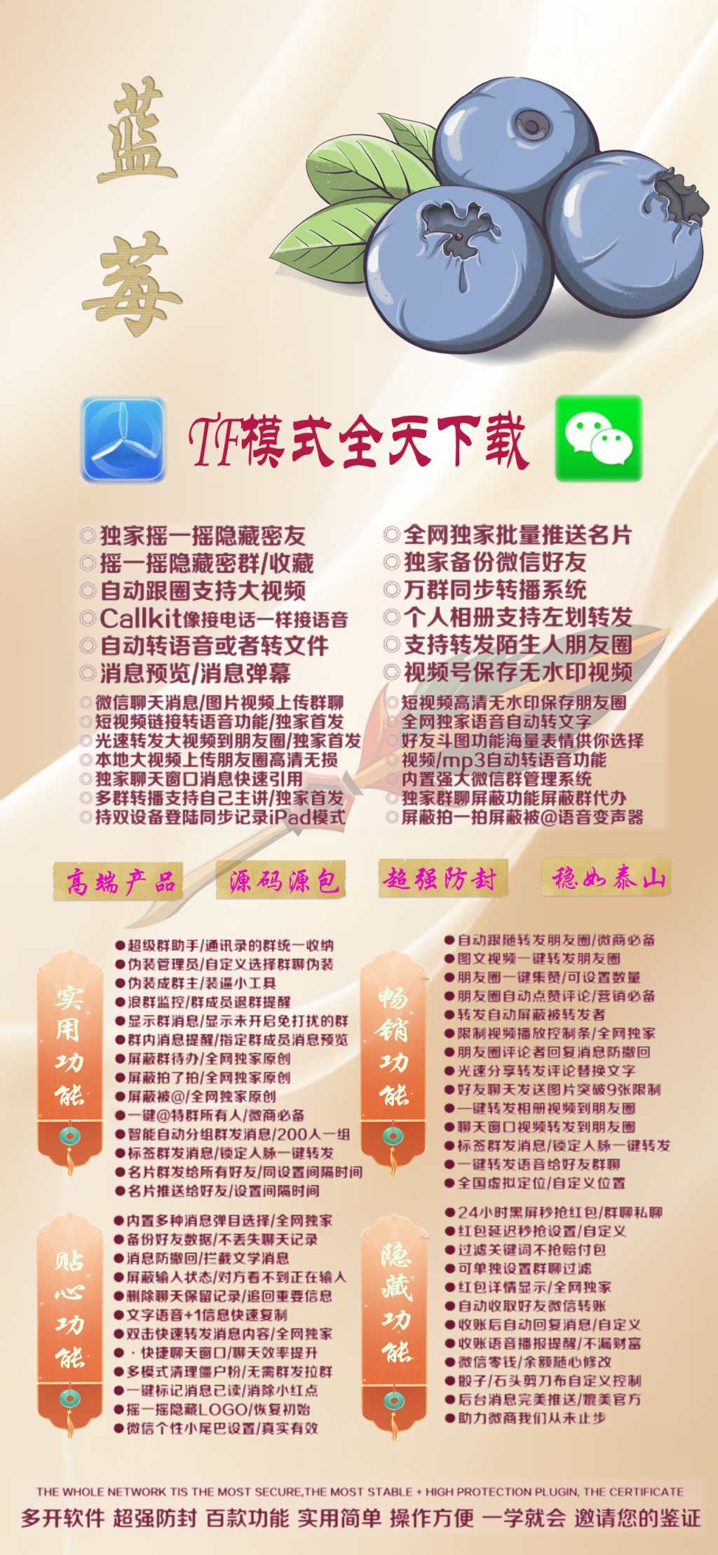 苹果蓝莓授权码官网授权-赵子龙同款微信多开多开