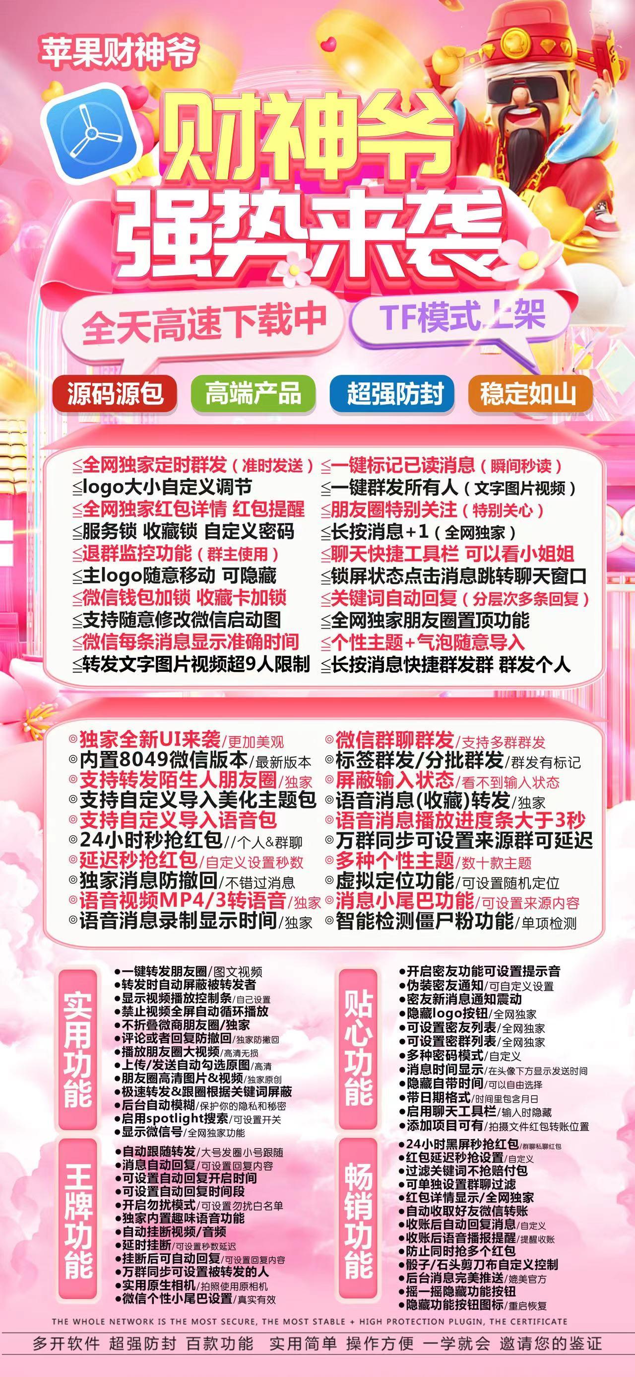 【苹果财神爷TF授权码官网授权】微信多开2024年专业万群同步功能隐藏微信好友群组全球虚拟定位全球穿越实时共享位置分身多开