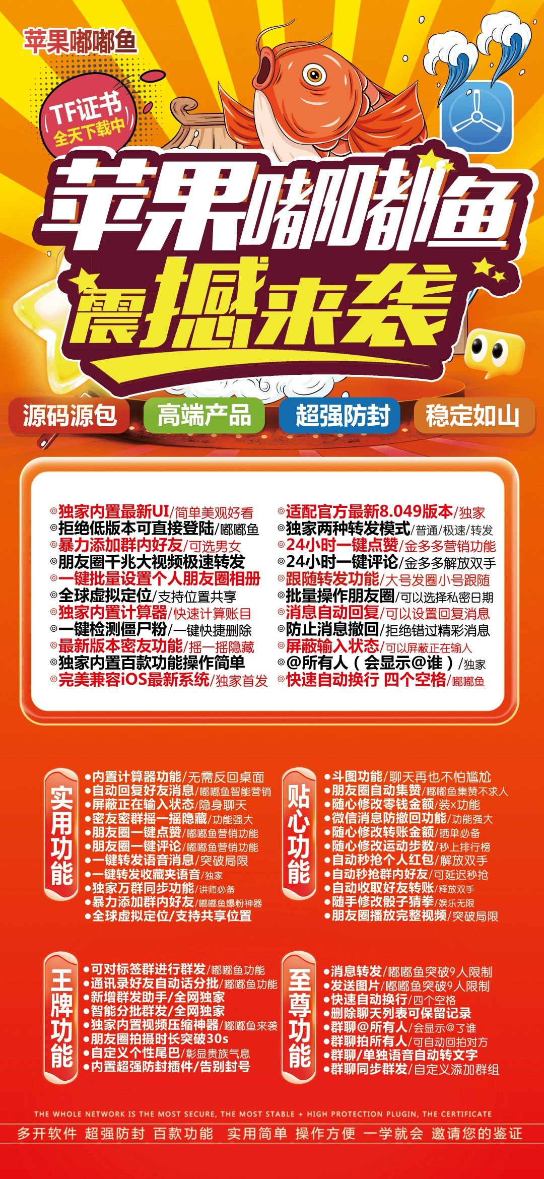 【苹果TF嘟嘟鱼高端官网授权码授权卡】2024年独家原包微信多开支持全球定位修改零钱猜拳万群同步