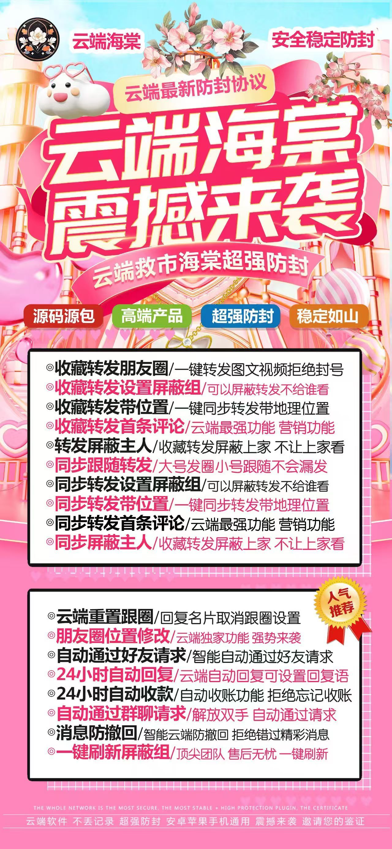 【<strong>云端</strong>跟圈转发海棠官网授权卡密购买】官网自动多号很随一个号朋友圈_官方微信一键转发