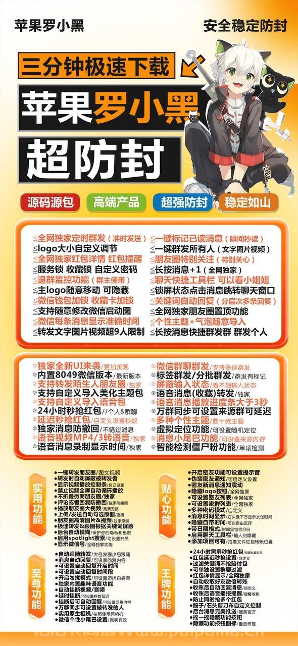 苹果罗小黑微信分身斗战神同款一键转发全网独家朋友圈置顶功能