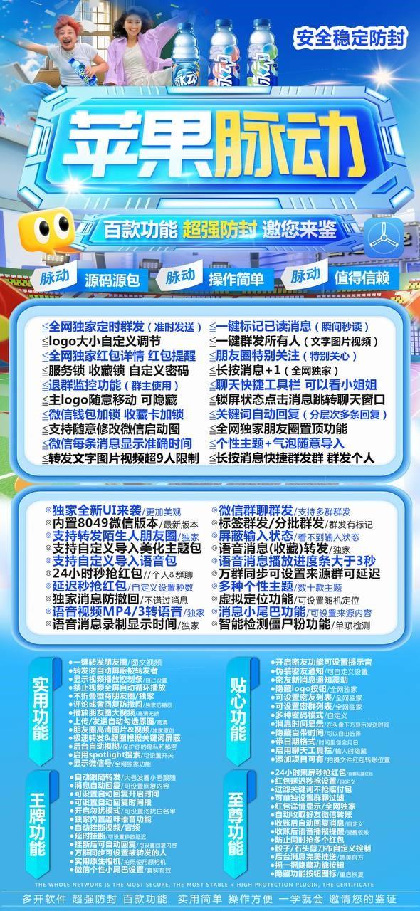 苹果脉动官网激活码延迟秒抢红包/自定义设置秒数  ​多种个性主题/数+款主题  独家消息防撤回/不错过消息