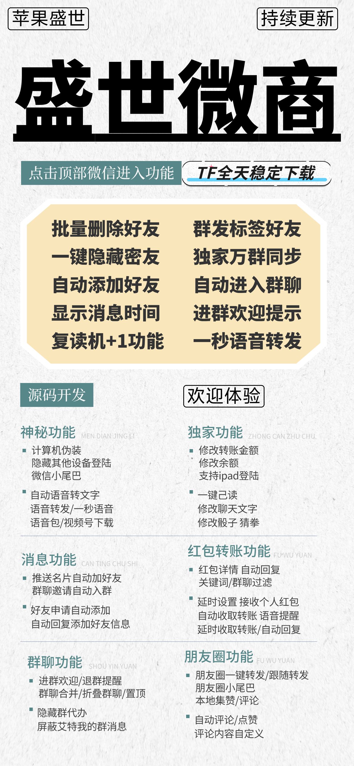 【苹果盛世微商TF高端款微信多开兑换授权卡密】微信多开卡密购买地址兑换下载独家万群同步