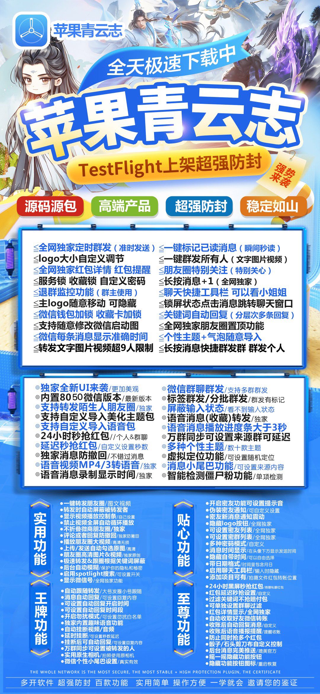 苹果青云志微信多开分身版,苹果青云志激活码,苹果青云志兑换码