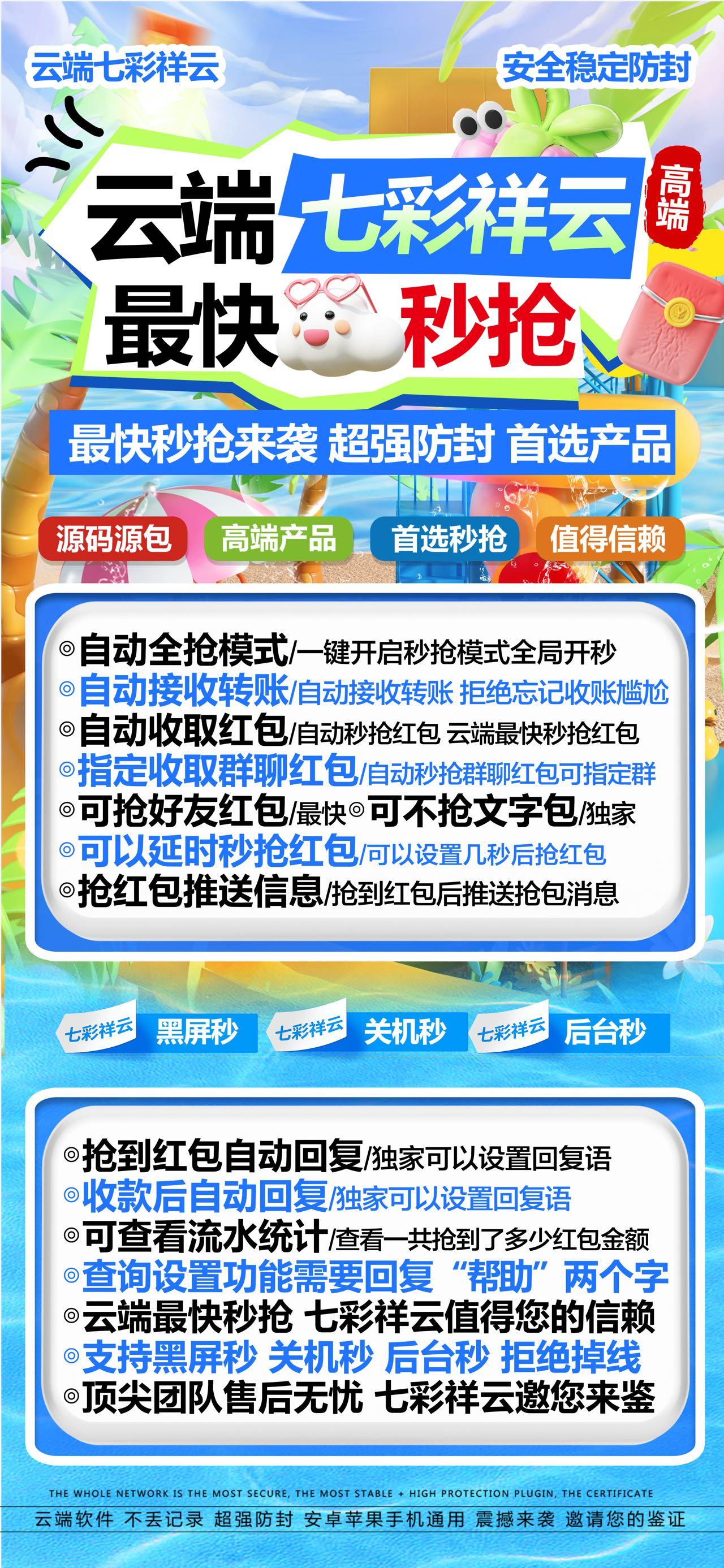 【云端秒抢七彩祥云官网激活码】2024年春节必备秒抢红包不错过一个红包