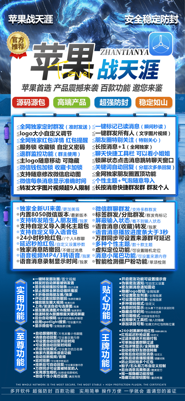 【苹果TF高端款战天涯微信多开兑换授权授权码】 主题美化 自动跟随转发 消息自动回复 虚拟定位全球穿越全球穿越 语音转发 微信密友 微信锁钱包锁 消息防撤回 消息时间显示 自动抢秒红包