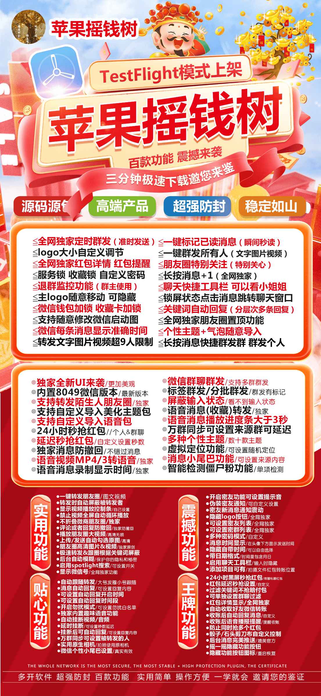 苹果摇钱树TF兑换激活码官网正版授权丨微信分身软件隐藏密友消息全球虚拟定位秒抢红包带显示