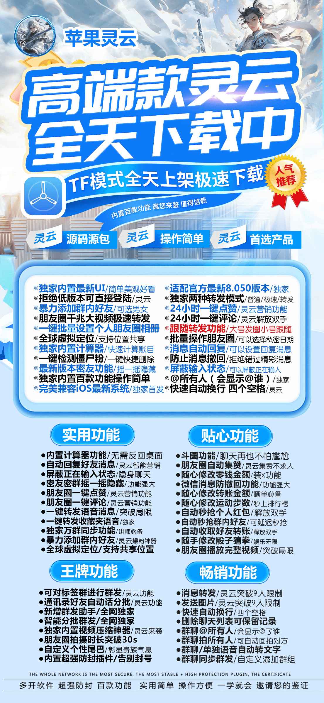 苹果灵云授权码激活码官网3.0/4.0内置8050微信版本24小时秒抢红包延迟秒抢红包分身微信多开