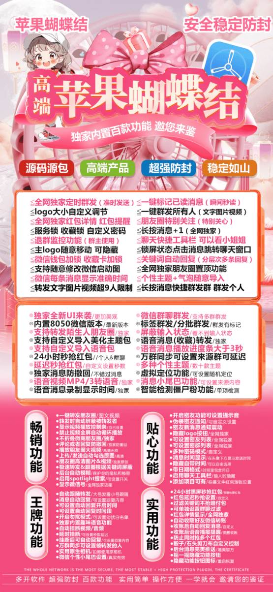 苹果蝴蝶结微信多开分身地址TF上架模式 朋友圈转发 主题美化 一秒语音 群发消息