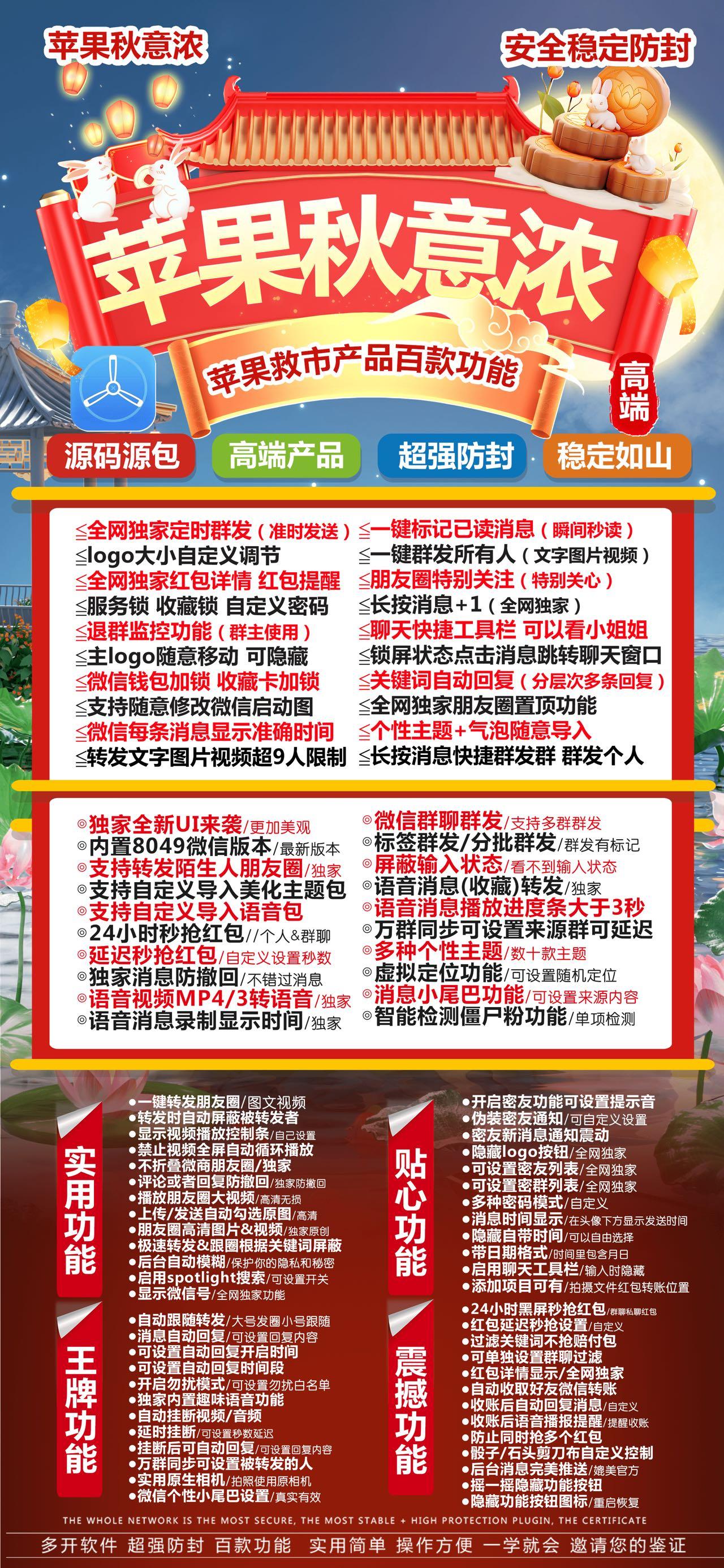 【苹果秋意浓官网授权激活码购买卡密】苹果多开商城斗战神同款微信8050版本自动收款语音播报多开分身