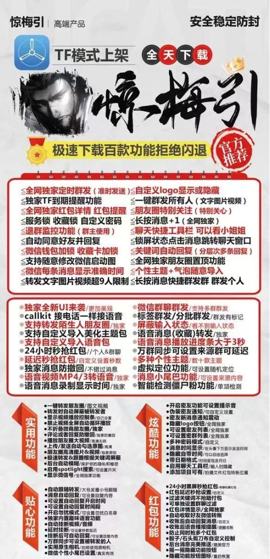 【苹果惊梅引官网授权码兑换卡密授权购买】iOS17系统完美转发朋友圈定时群发助手秒抢红包使用教程