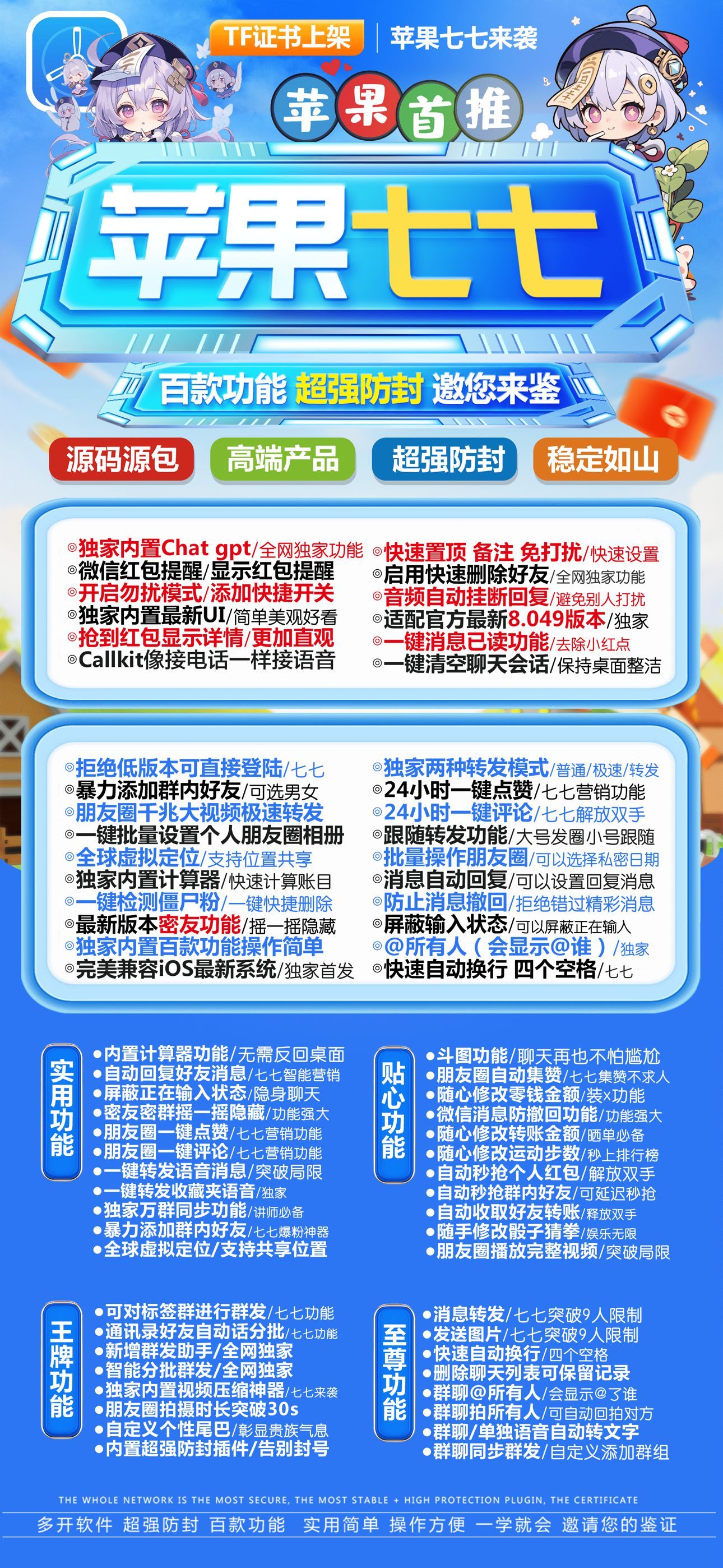 【苹果TF七七官网激活码授权卡】2024年独家原包微信分身支持全球定位修改零钱猜拳万群同步