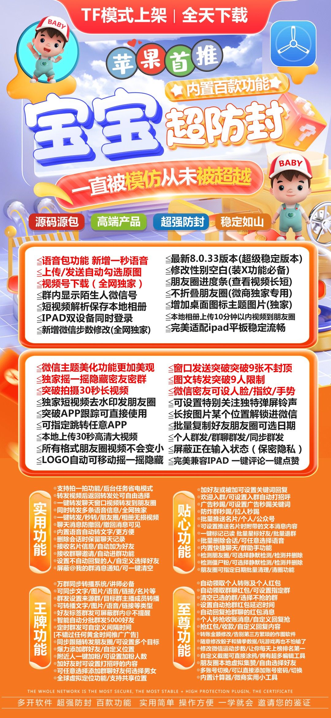 【苹果宝宝微信多开授权码兑换授权】TF上架语音包功能iPad双设备在线微信主题同步跟随转发朋友圈微信密友