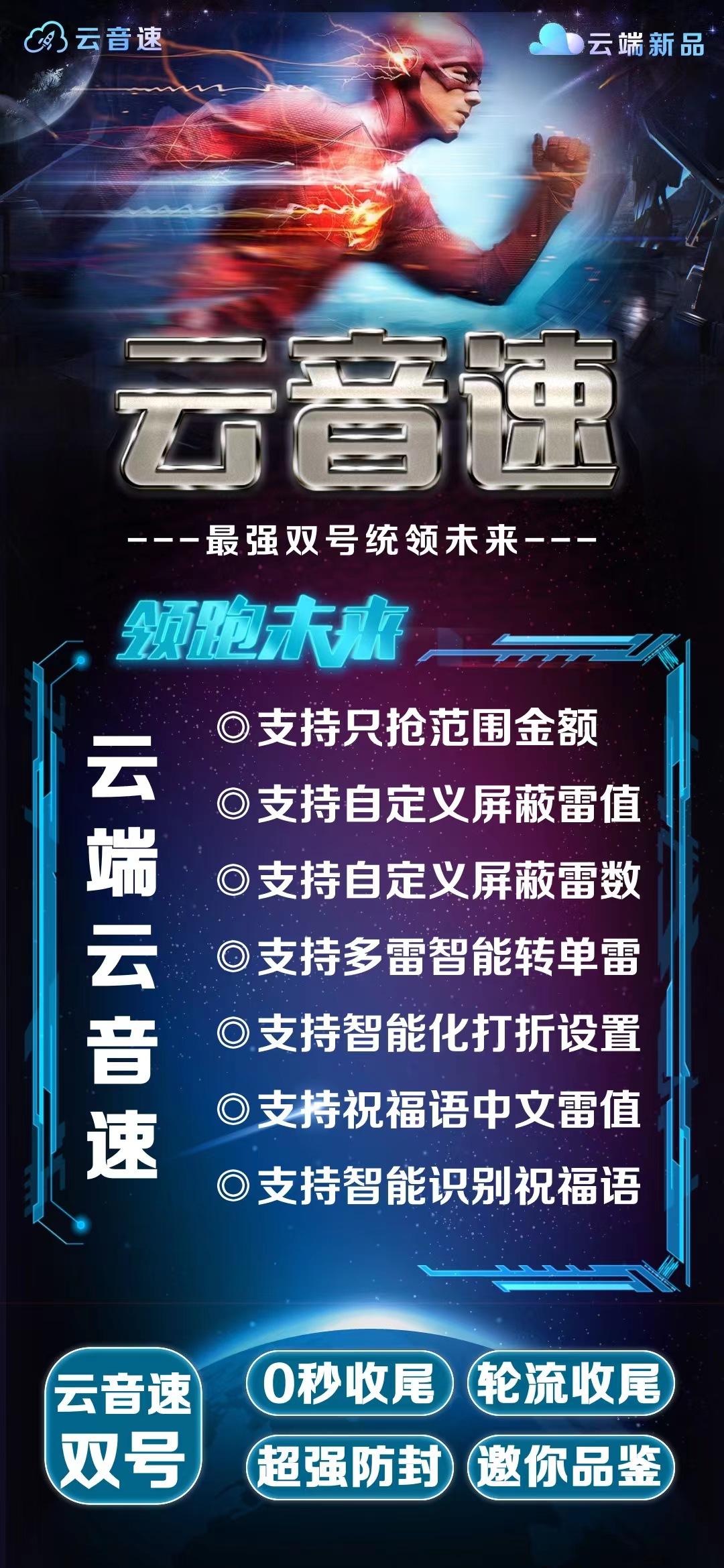 云端双号云音速官网-卡密激活码购买以及登录-1500点3000点5000点1万点授权