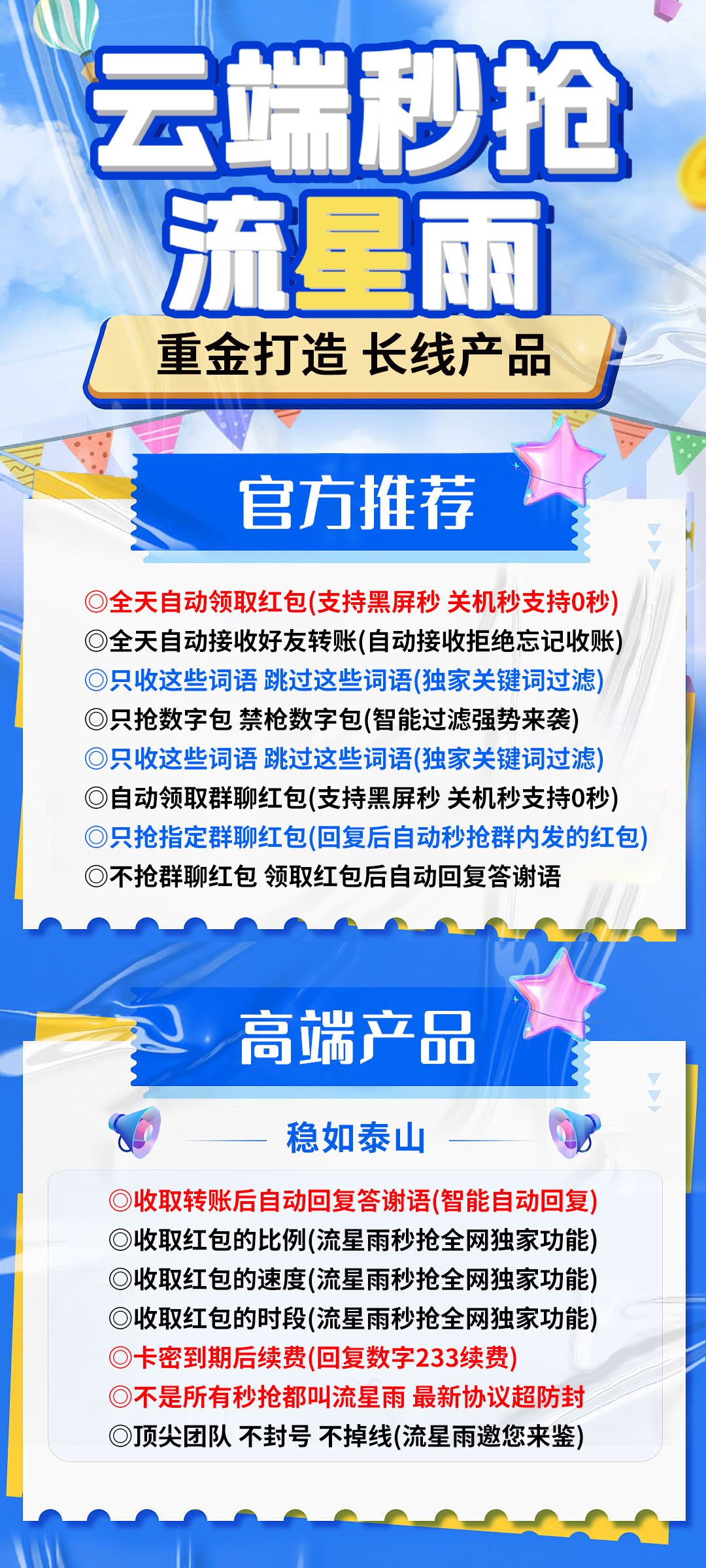 【云端秒抢流星雨官网地址授权码授权使用教程】全天自动领取红包(支持黑屏秒关机秒支持秒)