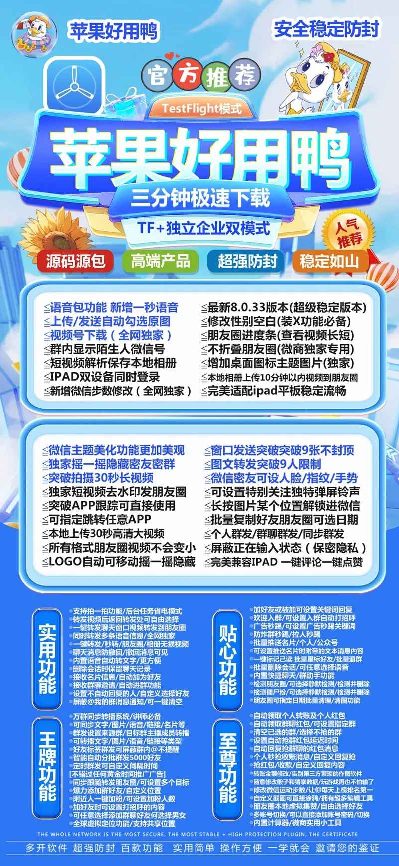 【苹果好用鸭微信分身兑换码激活码】TF模式+证书模式双版本语音转发朋友圈转发微信密友消息防撤回自动抢红包 虚拟定位