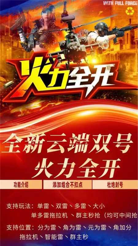 云端双号火力全开官网扫尾-卡密激活码购买以及登录-1500点3000点5000点1万点授权