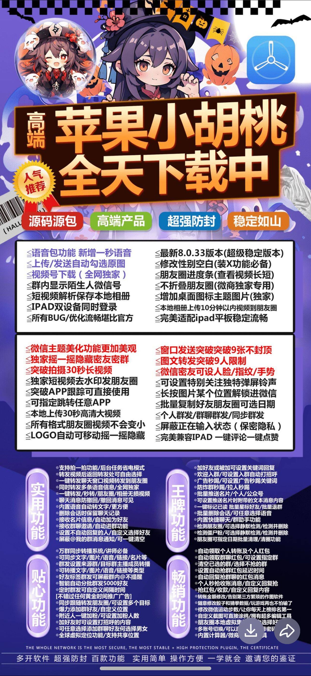 苹果小胡桃3.0/4.0智能自动分批群发10000好友批量推送名片维信份身哆开.jpg