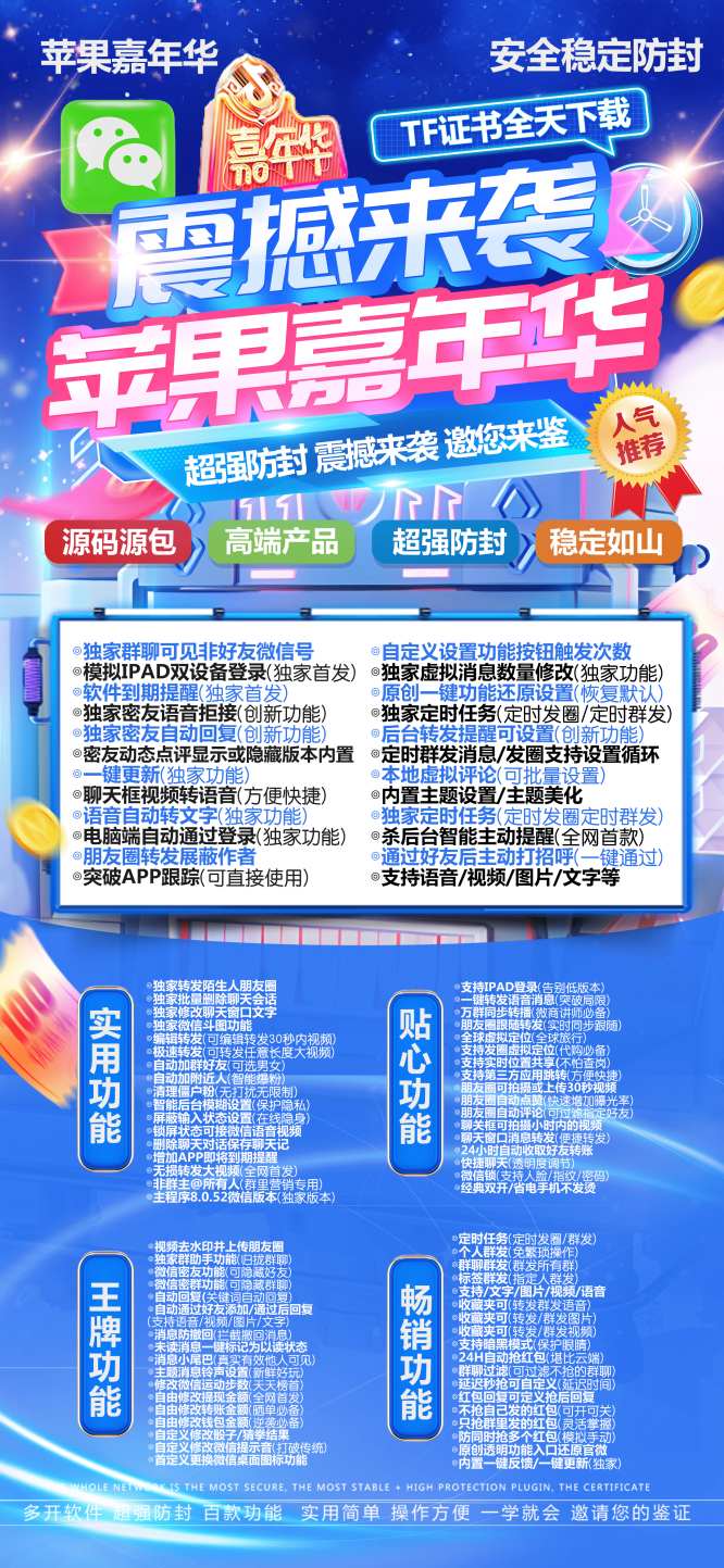 【苹果嘉年华TF授权码官网下载教程】语音转文字收藏语音转发自动秒抢红包（嘉年华授权码卡密兑换）