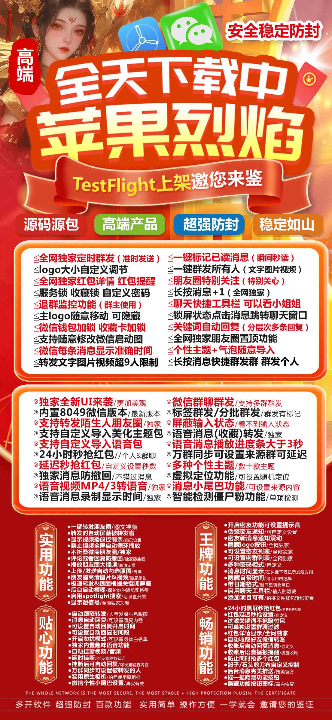 苹果烈焰激活码3.0/4.0个人群发群聊群发全球虚拟定位短视频解析下载保存微信多开分身