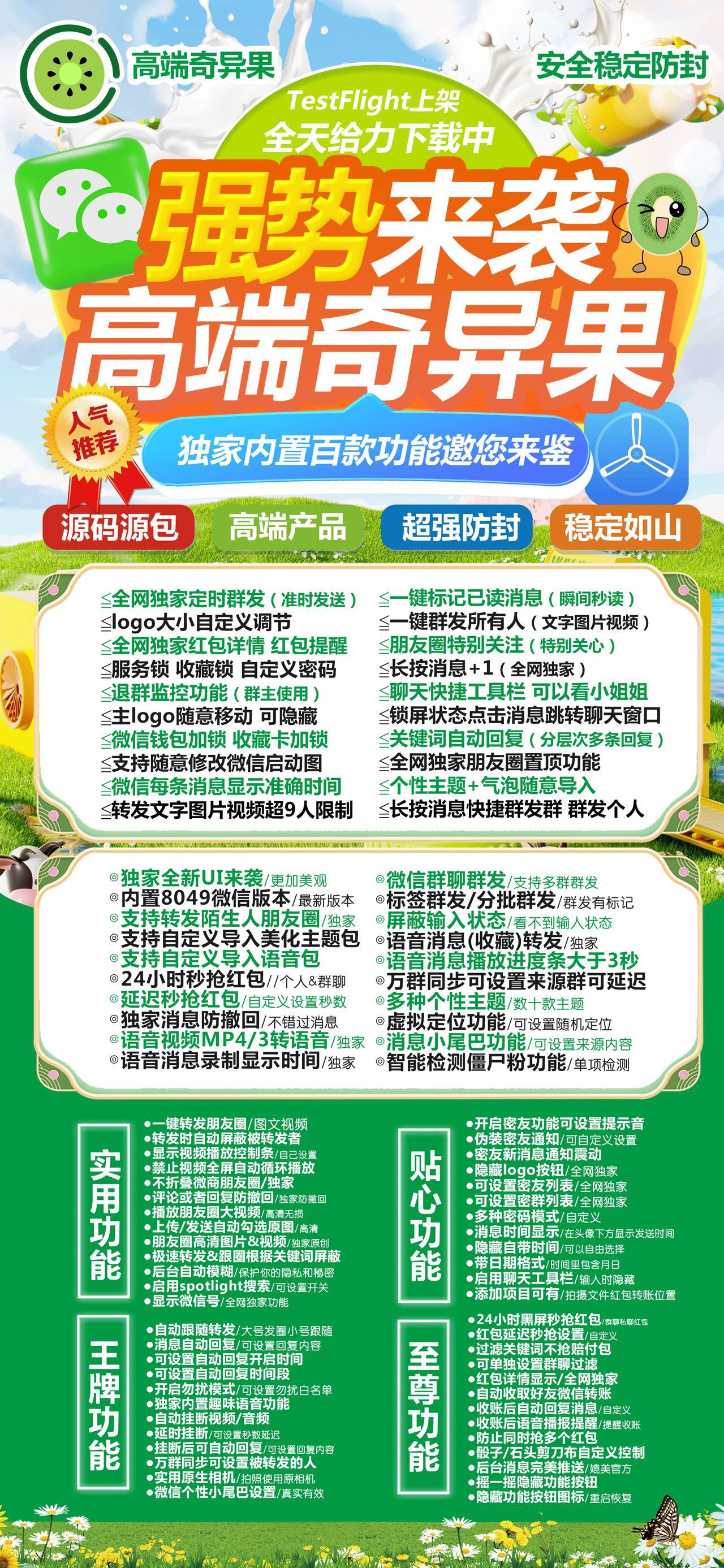 苹果奇异果3.0/4.0微信每条消息显示准确时间24小时秒抢荭包/个人&群聊分身双开