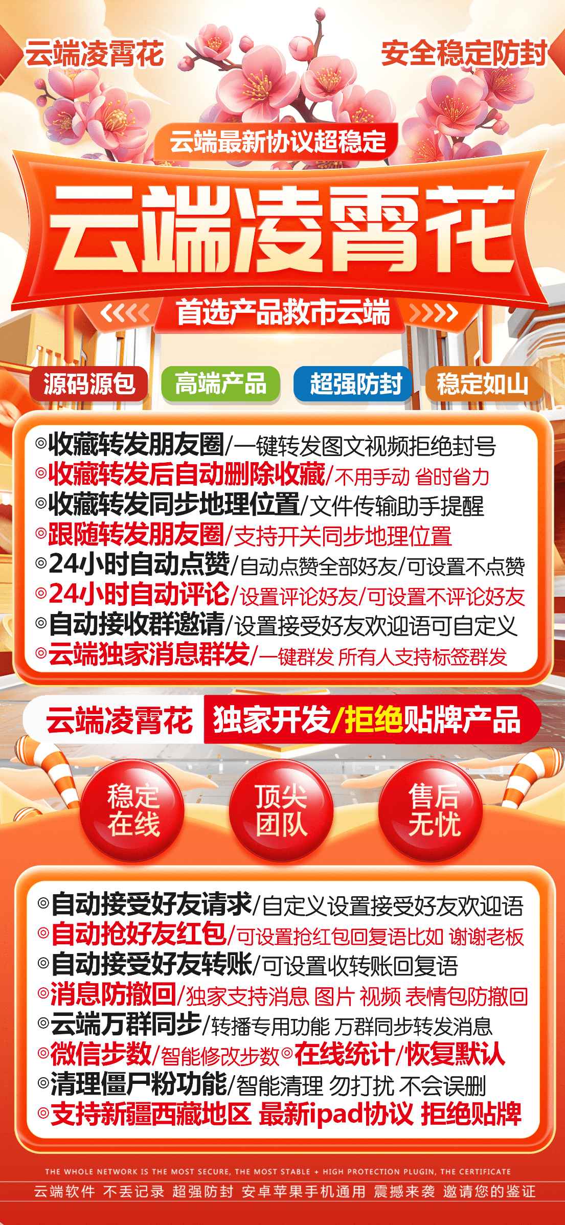 【云端转发自动跟圈同步凌霄花官网激活码授权】收藏自动转发自动收款官方微信支持所有系统