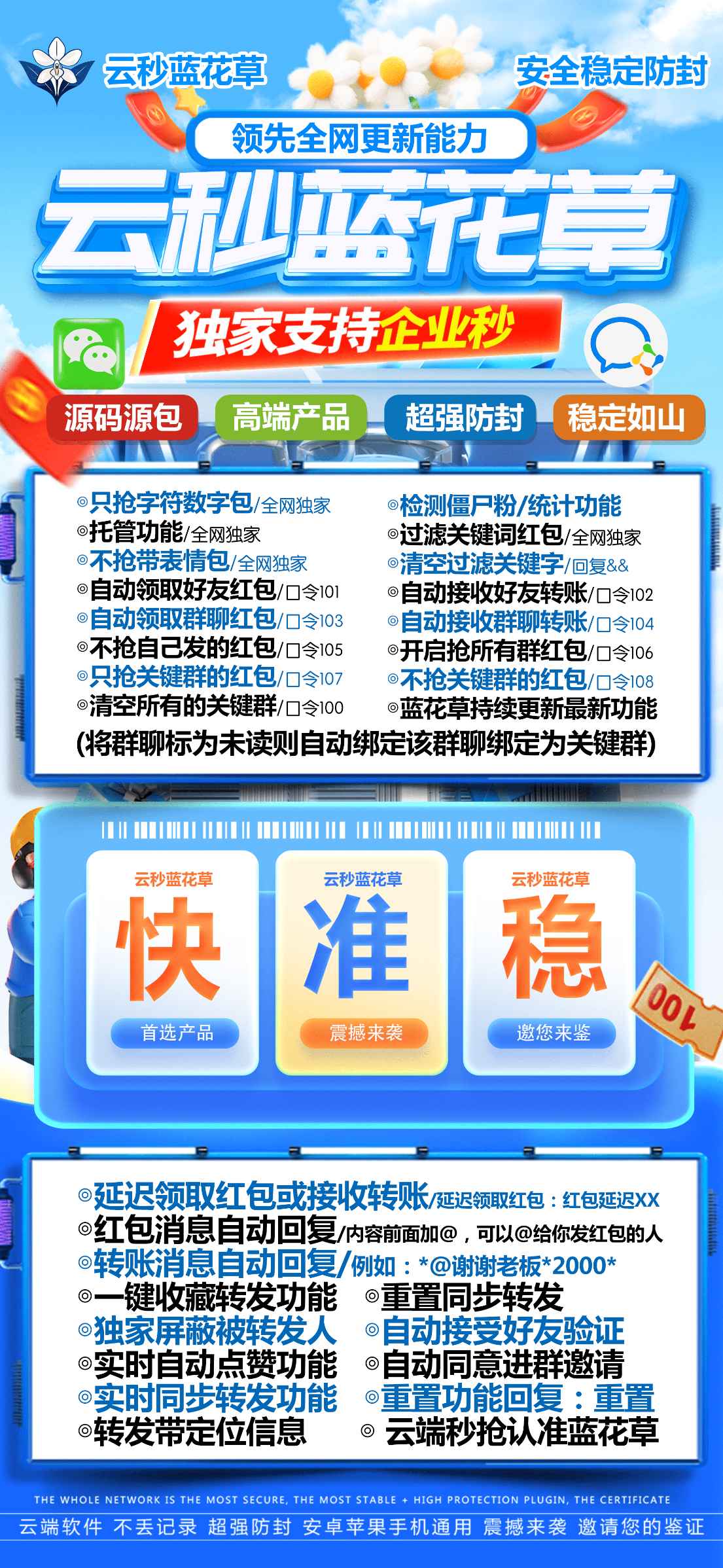 云端秒抢红包蓝花草稳定2025春节自动秒抢自动推送抢红包明细