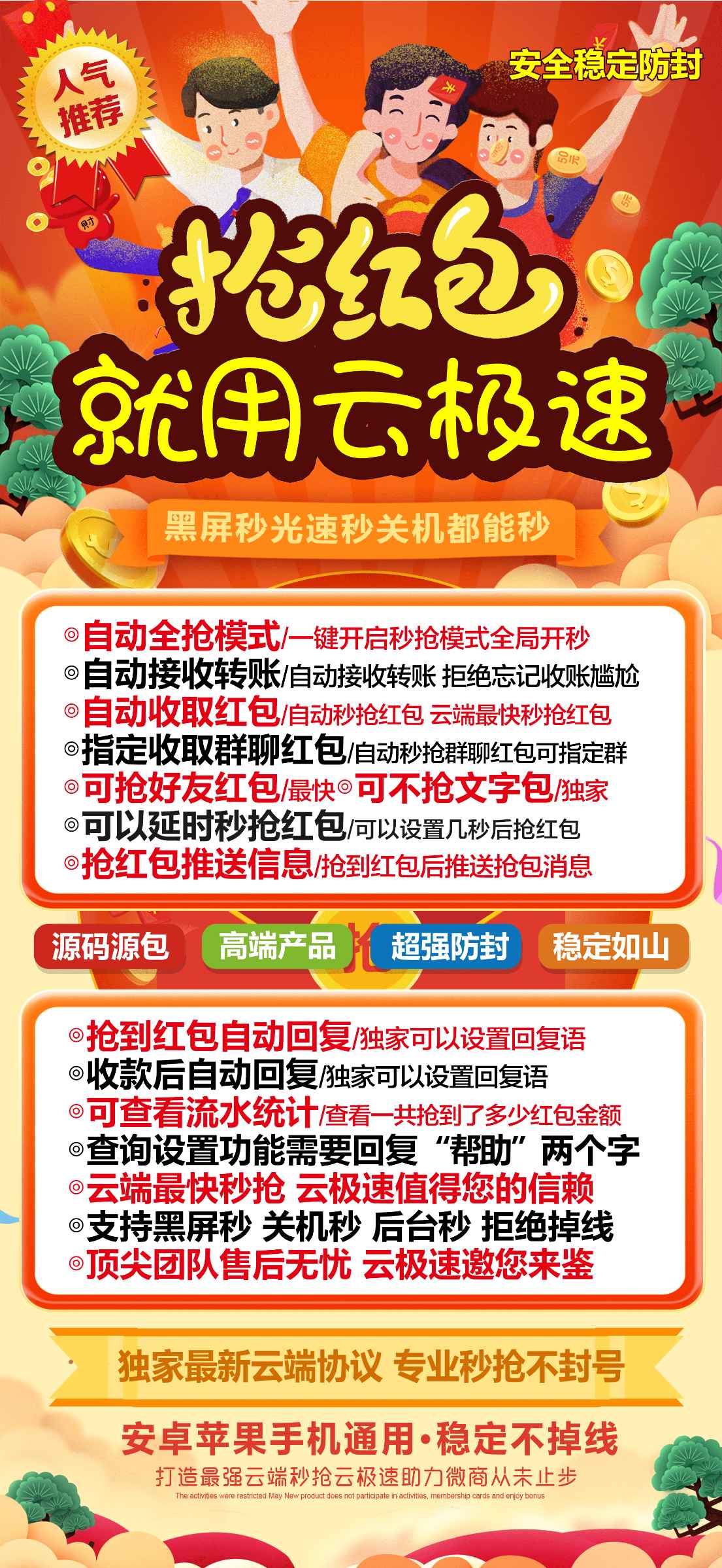 【云端秒抢兰花草月卡授权官网】2025春节必备自动红包朋友圈自动点赞评论[独家]