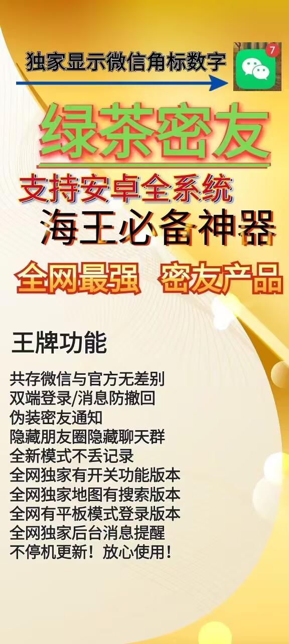 【安卓海王密友官网激活码授权卡密】支持安卓全系统隐藏密友信息以及搜索防止对象查手机