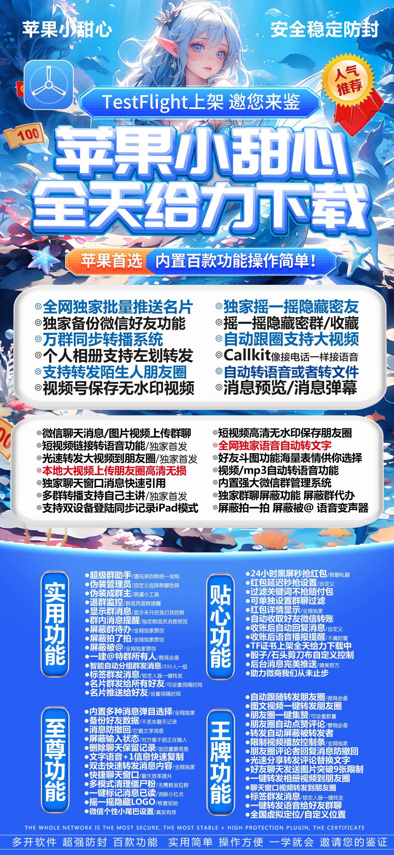 【苹果小甜心官网授权码分身授权】苹果微信多开软件授权多开2025年最新版