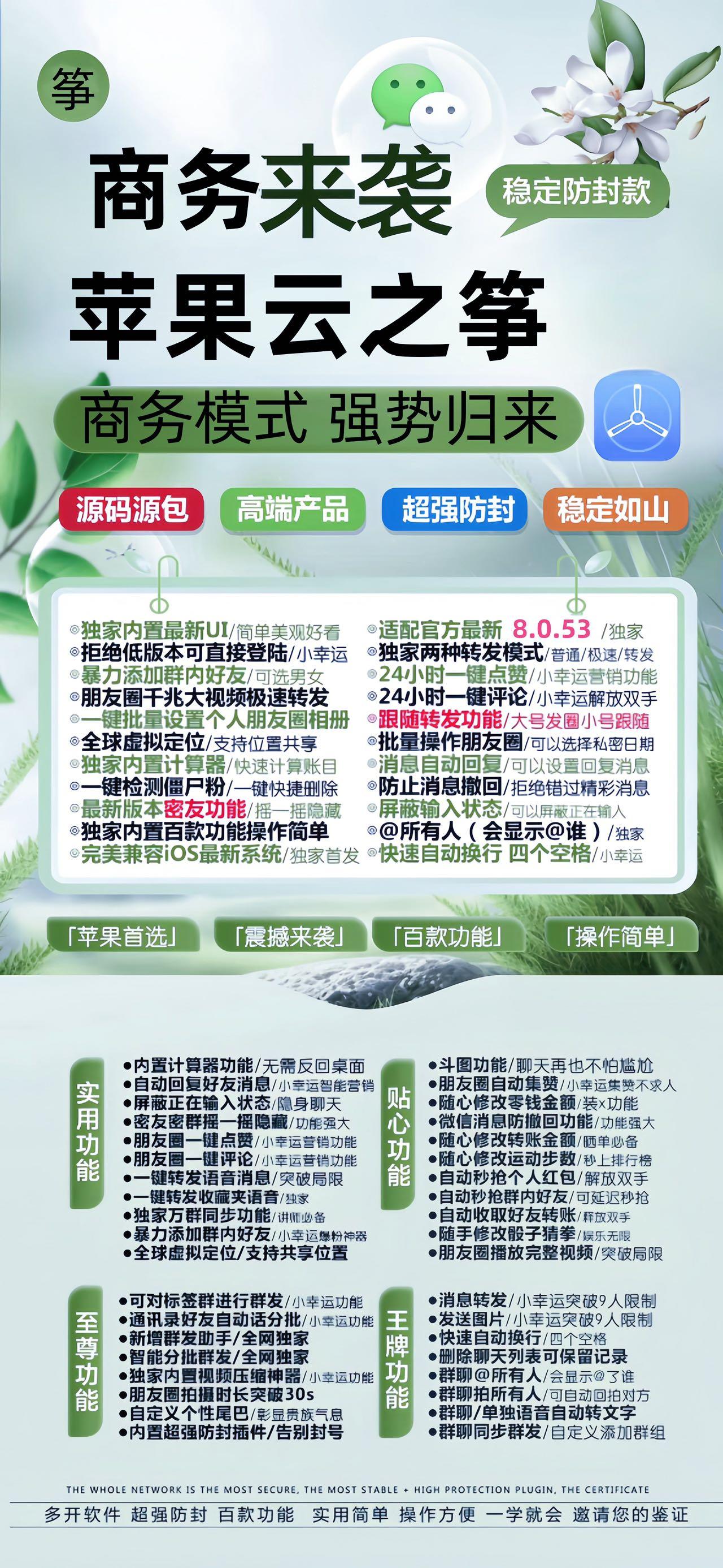 【苹果云之筝App Store兑换官网授权码下载使用教程】理论永久使用微信8053版本防止消息撤回/最新版本密友功能/独家定位秒抢红包