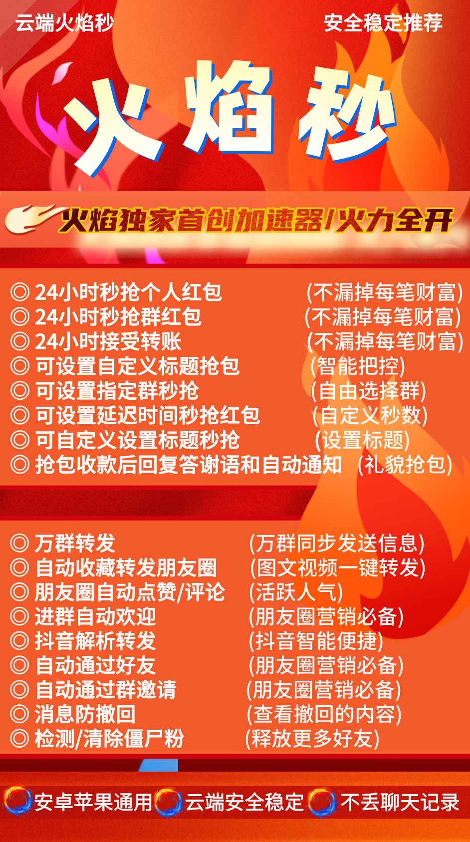 【云端秒抢红包火焰官网激活码授权】自动秒抢个人红包/自动收取个人红包不漏包月卡激活码授权内置教程微信红包提醒