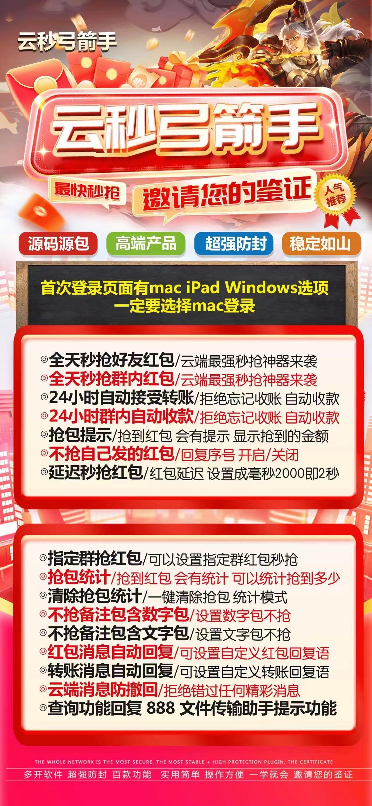 【云端秒抢弓箭手官网登录更新使用地址月卡】稳定解放双手不限制机型支持指定群聊延时设置不抢数字