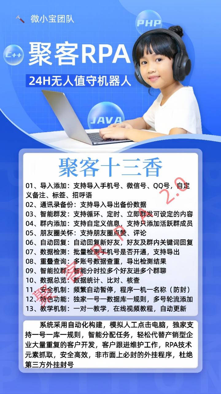 聚客rpa2.0官网_电脑微信定时自动群发软件自动加人软件_微信营销软件