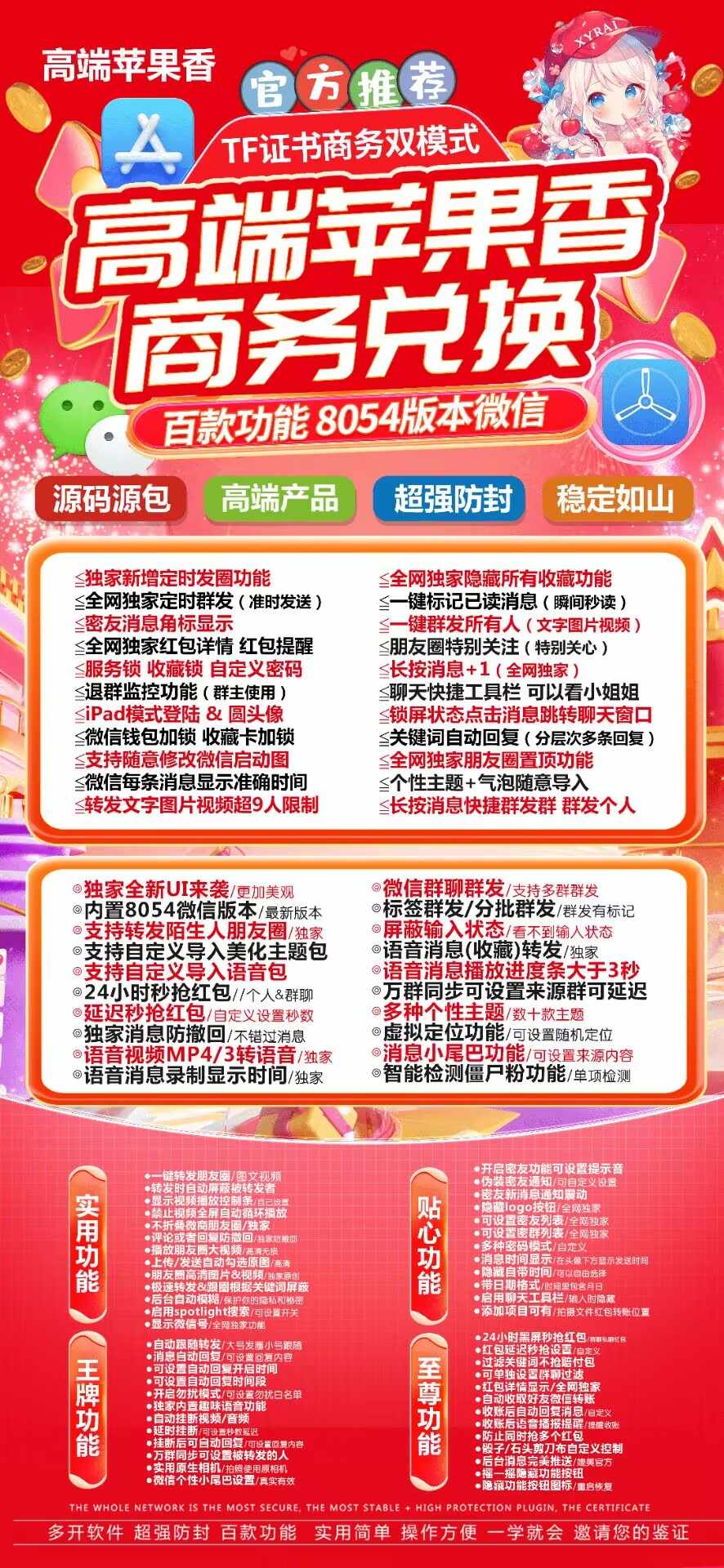 【苹果香官网下载更新地址TF激活授权兑换邀请码】2025年系统支持虚拟定位微信群发微信密友朋友圈图文大视频一键转发红包秒抢