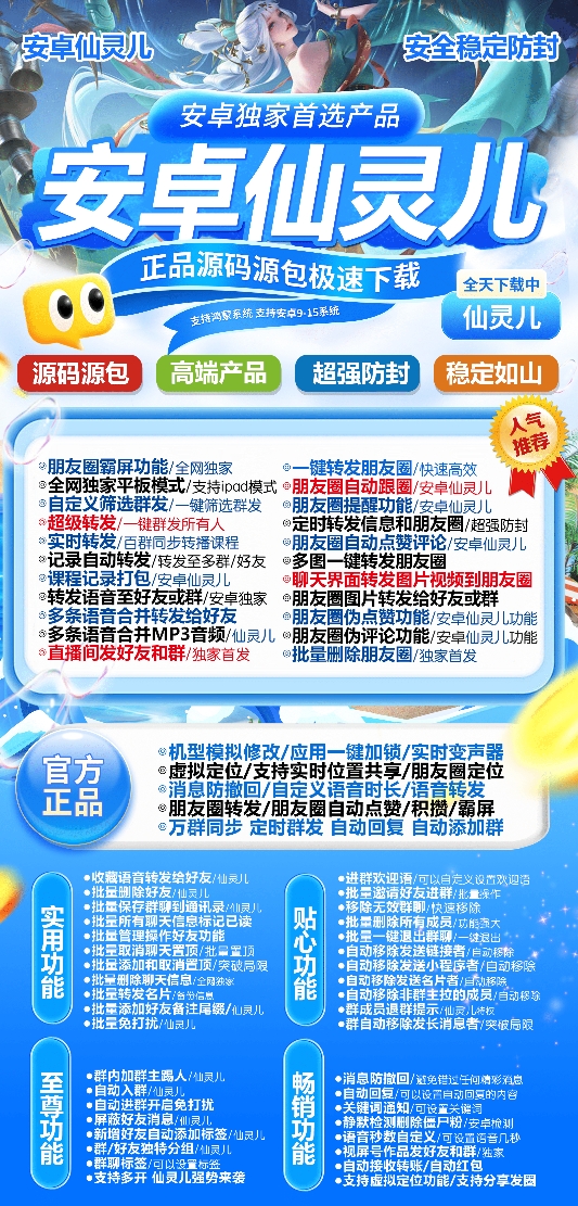 【安卓仙灵儿微信分身激活码官网授权】最新安卓和鸿蒙系统支持万群直播虚拟定位语音转发红包秒抢朋友圈图文大视频一键转发