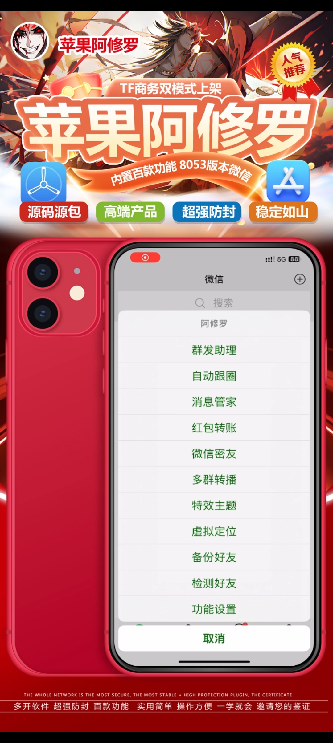 苹果香TF商务版微信多开_支持ios15-18系统_苹果香分身官网