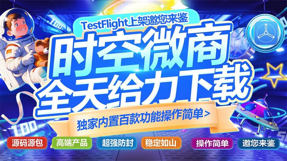 苹果微信分身时空微商软件6.0/7.0内置8049微信版本24小时秒抢红包延迟秒抢红包分身微信多开