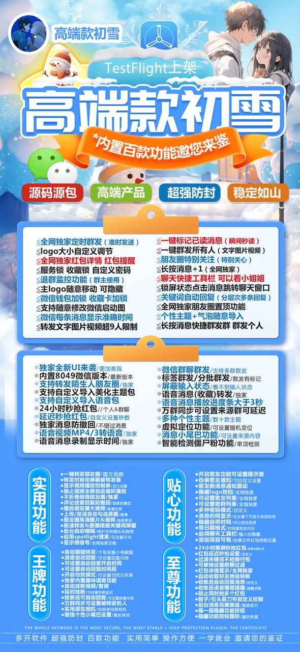 【苹果初雪微信分身软件官网下载更新授权码激活授权码卡密】支持自定义导入语音包朋友圈小尾巴功能