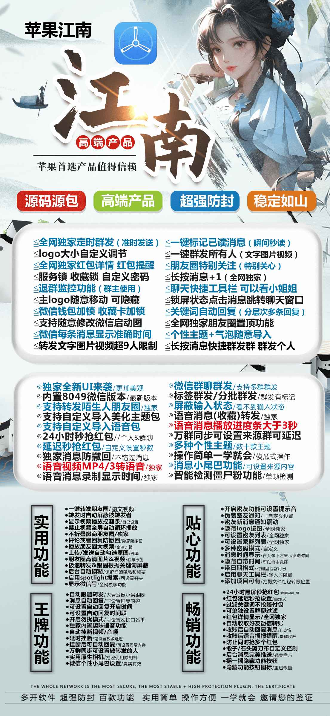 【苹果江南激活码官网软件分身多开】支持转发陌生人朋友圈/独家   屏蔽输入状态/看不到输入状态  支持自定义导入美化主题包  语音消息(收藏)转发/独家  支持自定义导入语音包