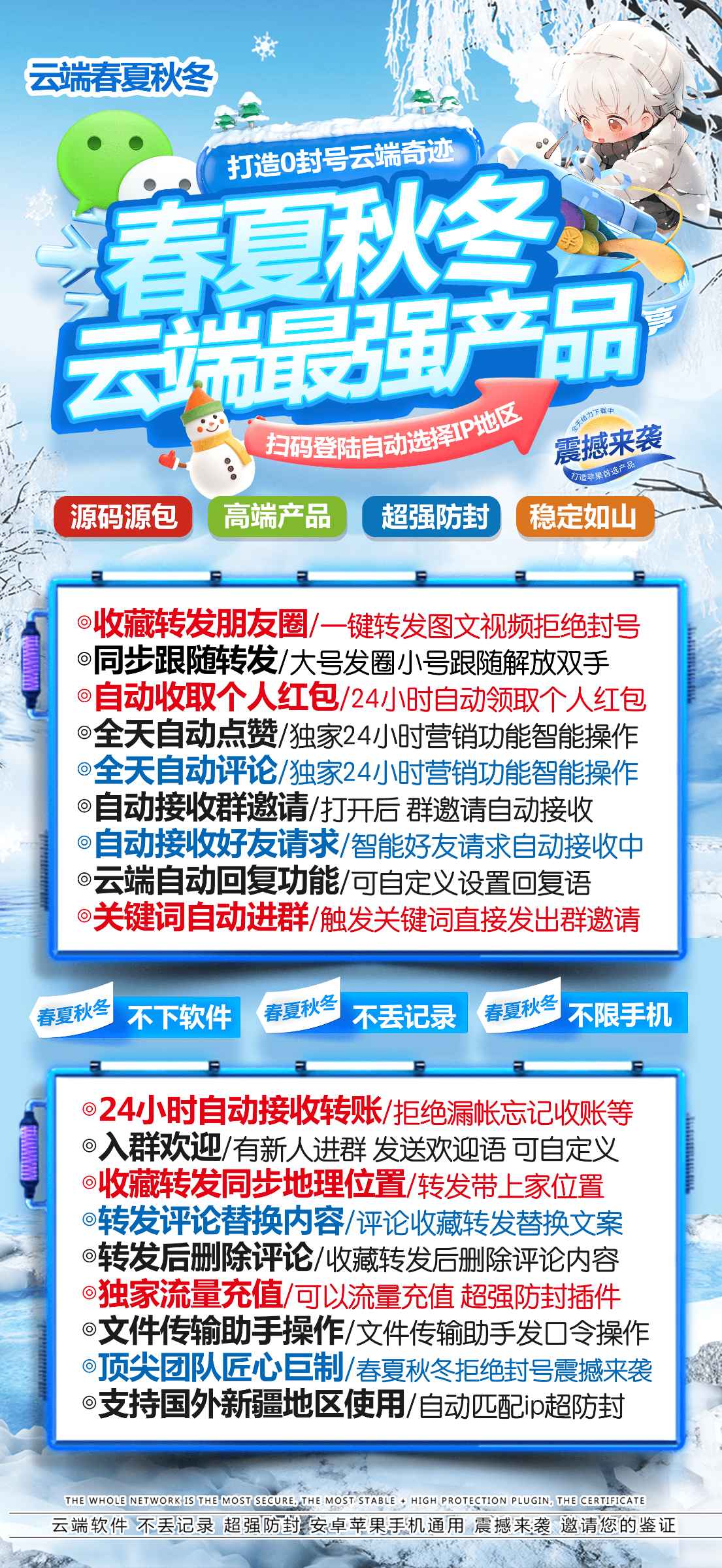 【云端跟圈转发春夏秋冬官网授权码授权】同步跟随朋友圈收藏转发自动接受好友添加转发评论替换内容/评论收藏转发替换文案