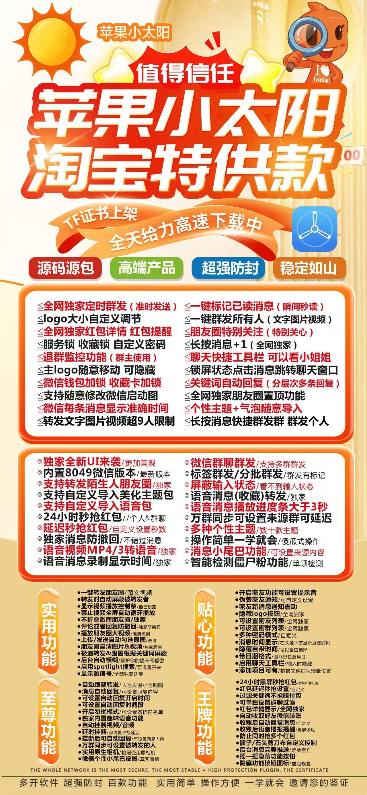 【苹果小太阳微信分身激活码官网】苹果手机分身微信多功能转发微信