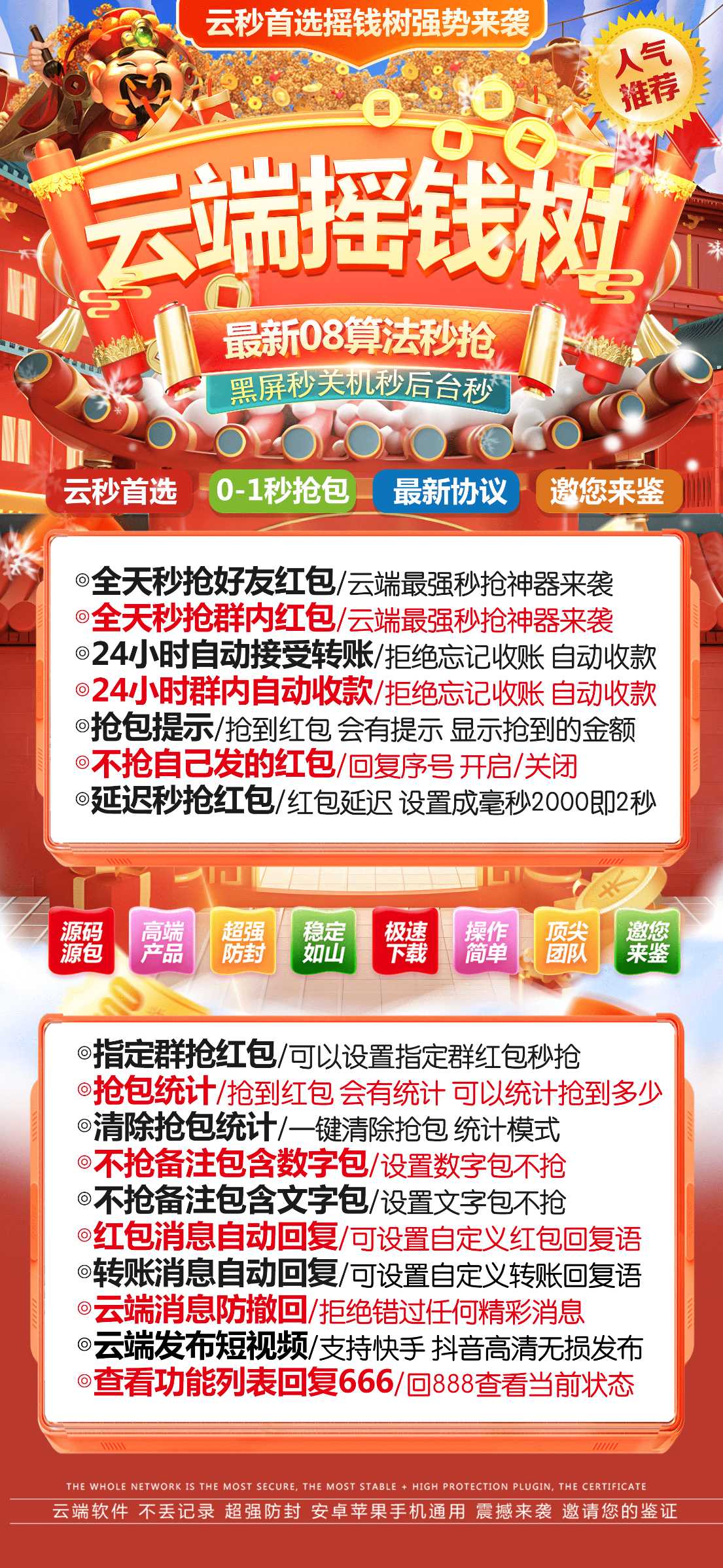 【摇钱树云端秒抢激活码商城购买卡密】全天秒抢好友红包/云端最强秒抢神器来袭  全天秒抢群内红包/云端最强秒抢神器来袭