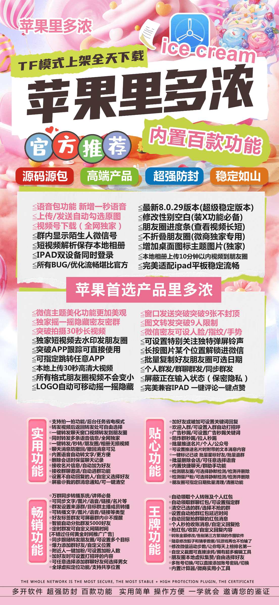 苹果微信多开里多浓微信软件支持18系统-苹果多开万福支持ios新版系统