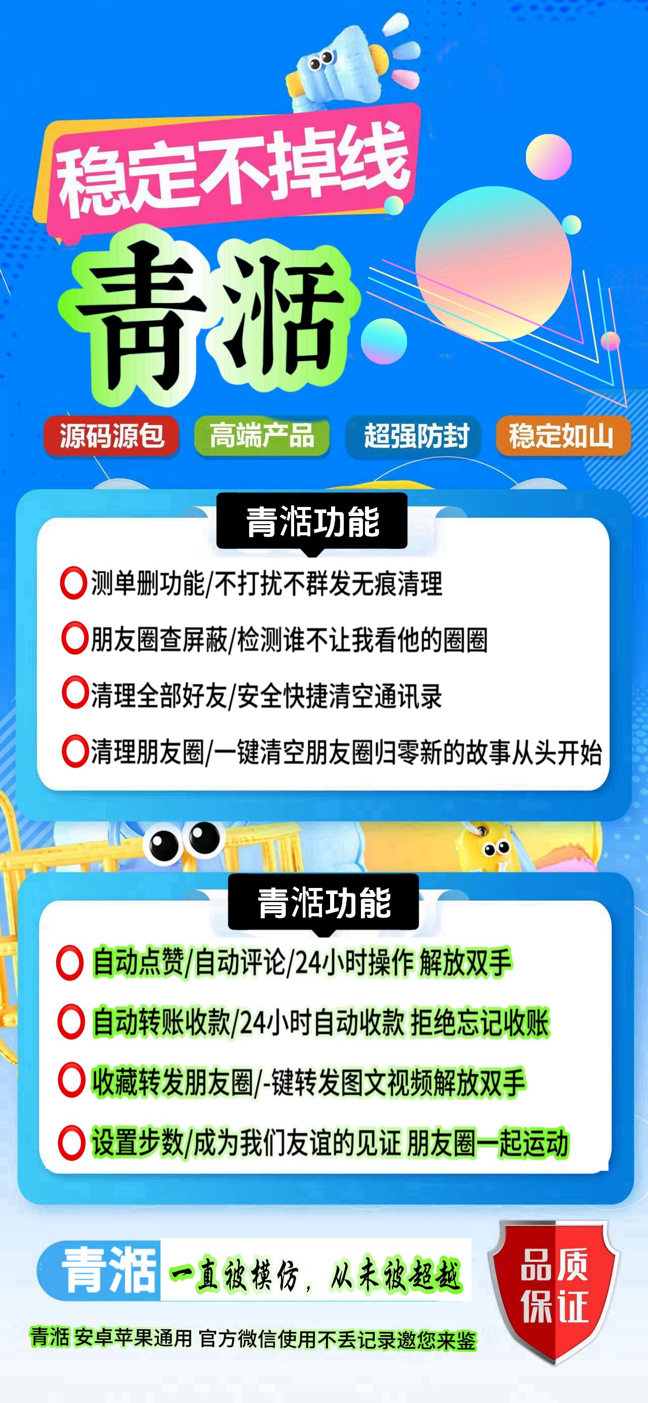 云端青湉官网官方微信一键自动清理好友删好友清理朋友圈多功能合一可选