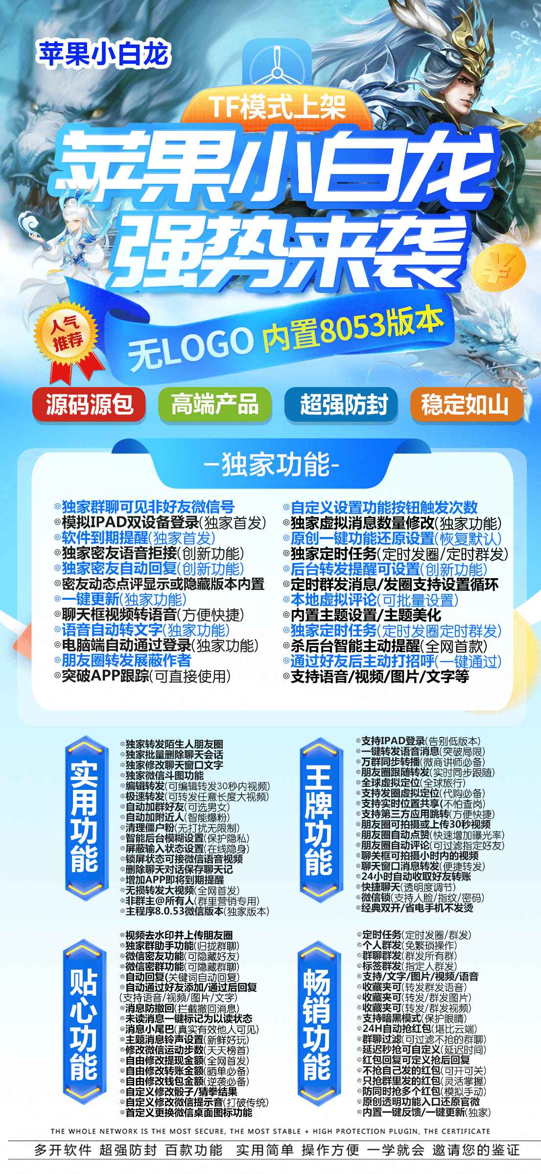 【苹果小白龙微信分身授权码官网】2025年最新版朋友圈拍摄上传大视频支持第三方应用跳转微信多开分身转发